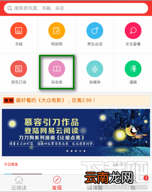 网易云阅读怎么看免费原版杂志