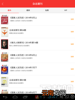 网易云阅读怎么看免费原版杂志
