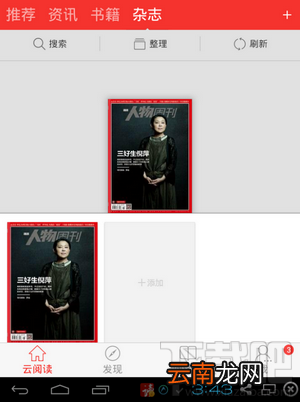 网易云阅读怎么看免费原版杂志