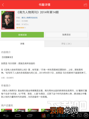网易云阅读怎么看免费原版杂志