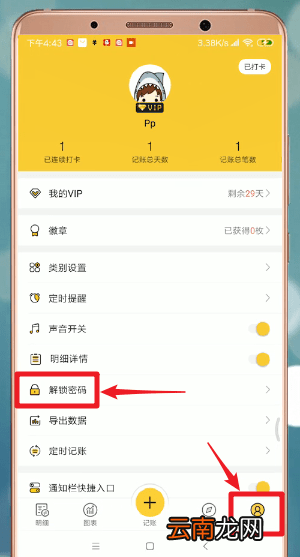 鲨鱼记账设置密码具体操作流程