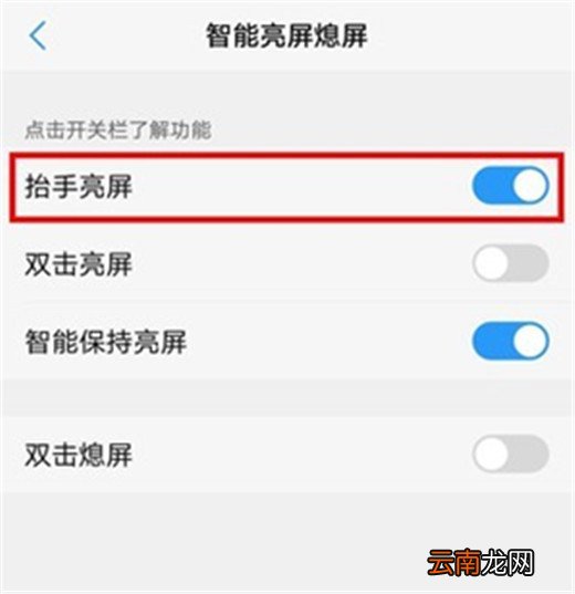 vivoy91怎么开启抬手亮屏