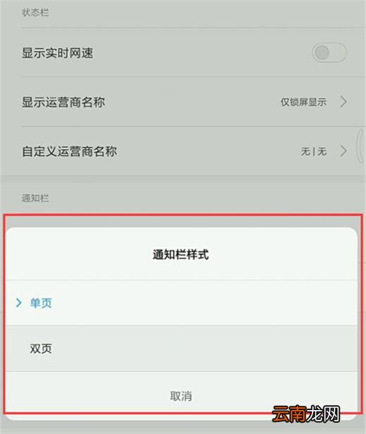红米note7设置通知栏样式具体操作方法