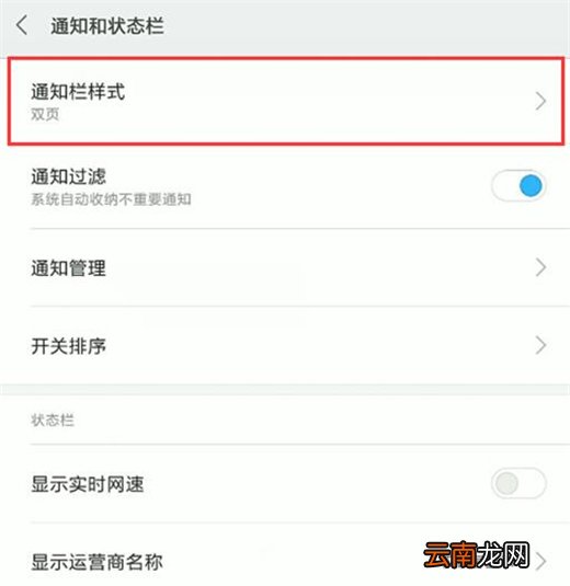 红米note7设置通知栏样式具体操作方法