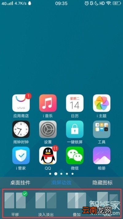 vivox23幻彩版怎么设置滑屏特效