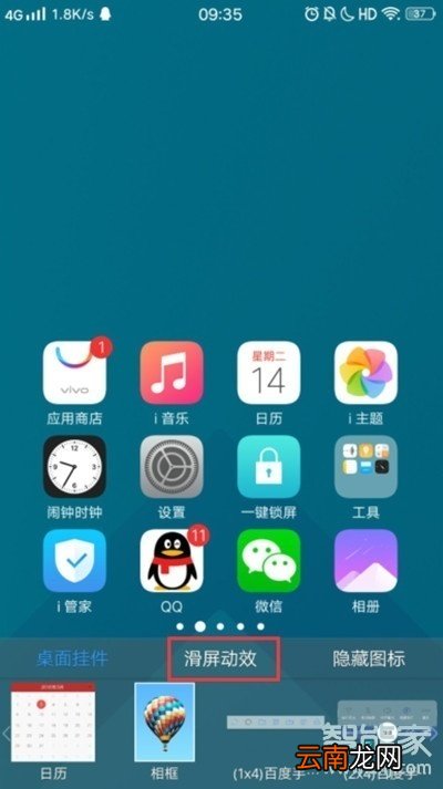 vivox23幻彩版怎么设置滑屏特效