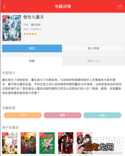 网易云阅读手机/平板免费看漫画
