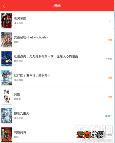 网易云阅读手机/平板免费看漫画