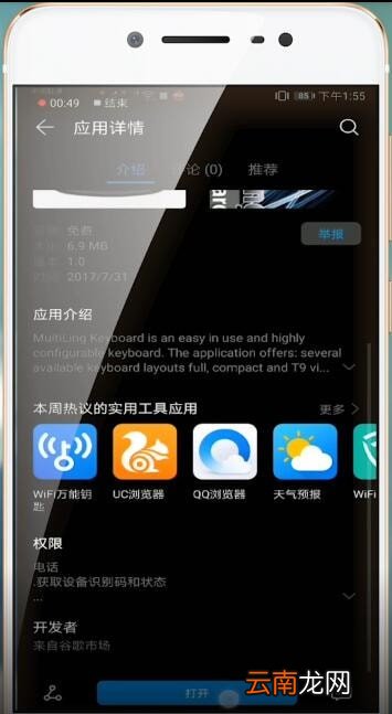 multiling键盘安装藏文具体操作步骤