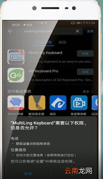 multiling键盘安装藏文具体操作步骤