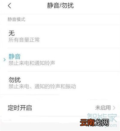 小米cc9e怎么设置勿扰模式