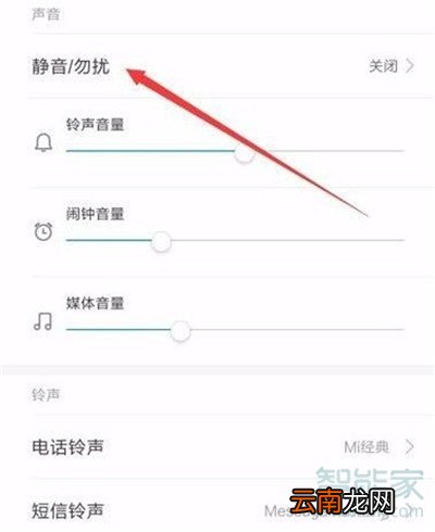 小米cc9e怎么设置勿扰模式