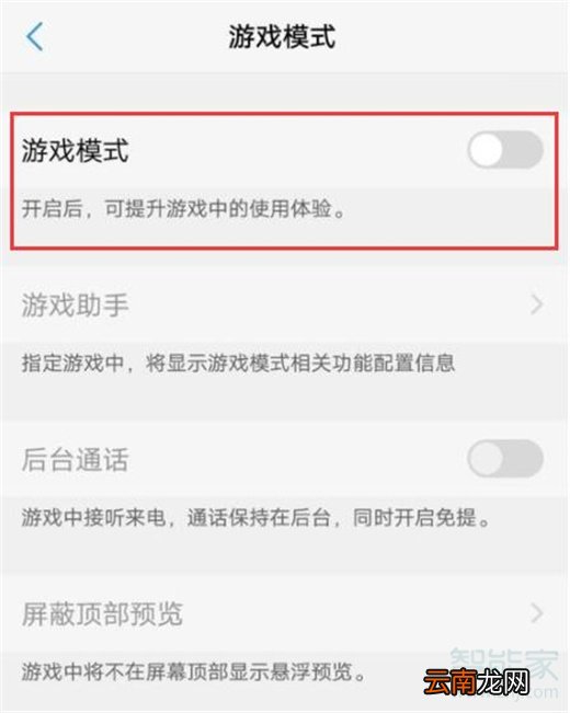 vivoy91怎么开启游戏模式