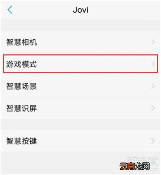 vivoy91怎么开启游戏模式