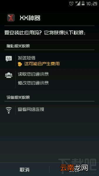 手机感染蝗虫病毒如何解决