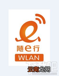 随e行WLAN国际/港澳台漫游是什么
