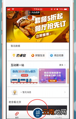 易通行app中出站具体操作方法