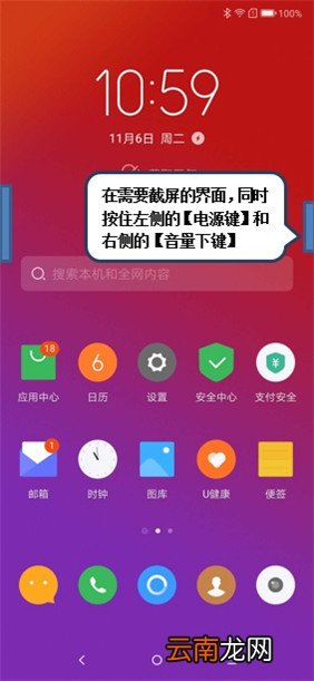 联想z5s截屏具体方法介绍
