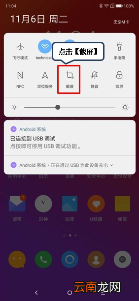 联想z5s截屏具体方法介绍