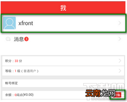 网易云阅读怎么充值