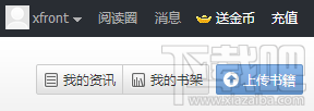 网易云阅读怎么充值