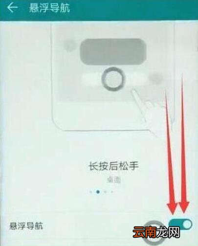 荣耀v20中将悬浮球关掉具体操作方法