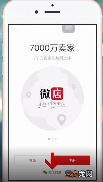 微店详细注册步骤介绍