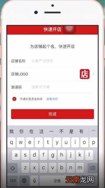 微店详细注册步骤介绍