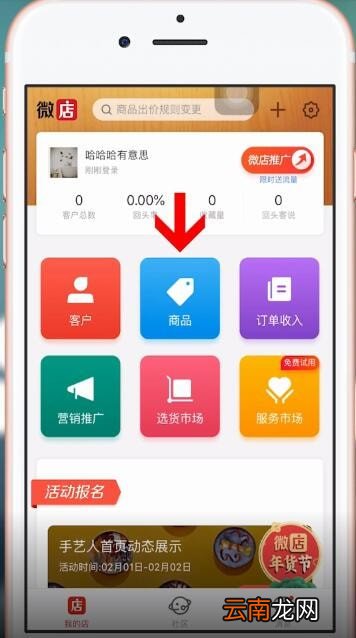 微店详细注册步骤介绍