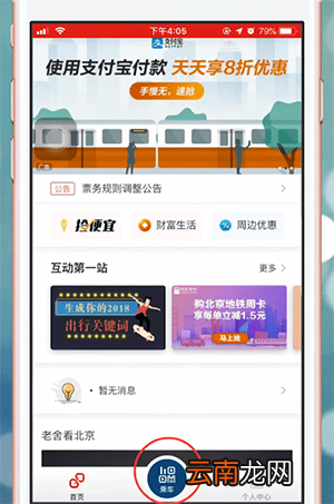 易通行app详细使用步骤介绍