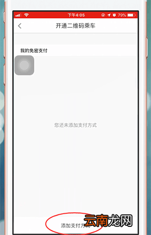 易通行app详细使用步骤介绍