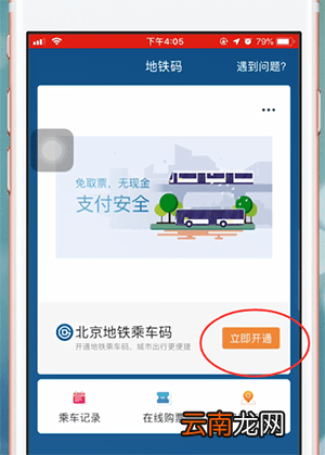 易通行app详细使用步骤介绍