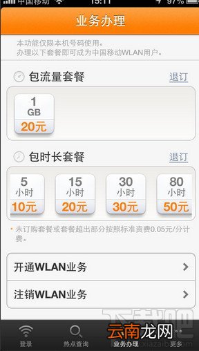 随e行WLAN业务开通/注销方式