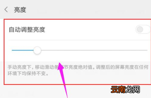 红米note7中调整屏幕亮度具体步骤介绍