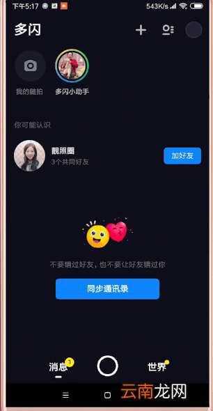 多闪app具体注册步骤介绍