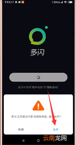 多闪app具体注册步骤介绍