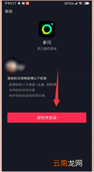 多闪app具体注册步骤介绍