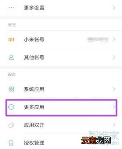 小米cc9e怎么设置悬浮窗权限