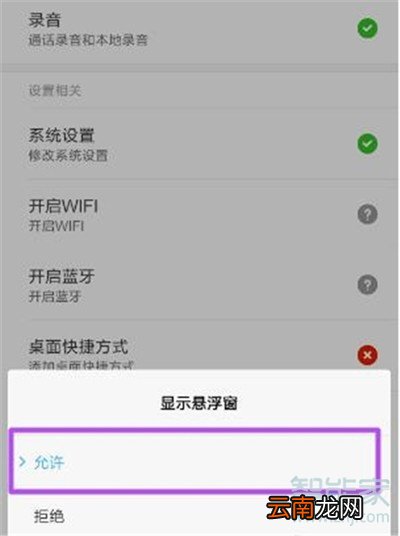 小米cc9e怎么设置悬浮窗权限