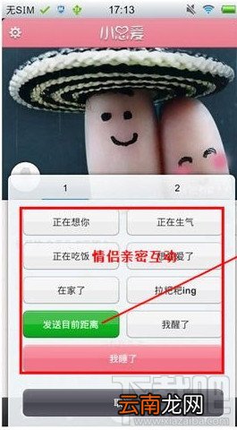小恩爱怎么发送距离教程