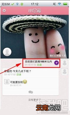 小恩爱怎么发送距离教程
