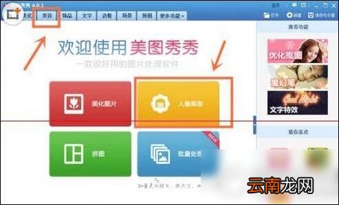 美图秀秀将熊猫眼消除具体操作方法
