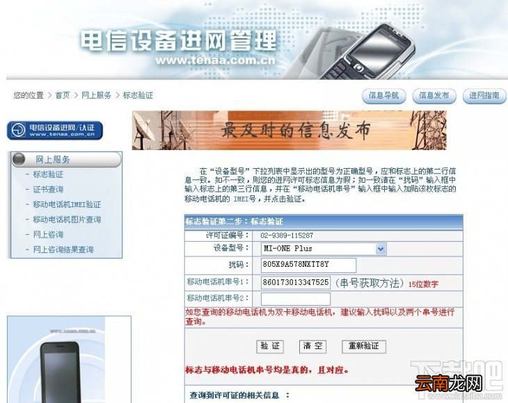 新版红米Note 4G版真伪查询方法