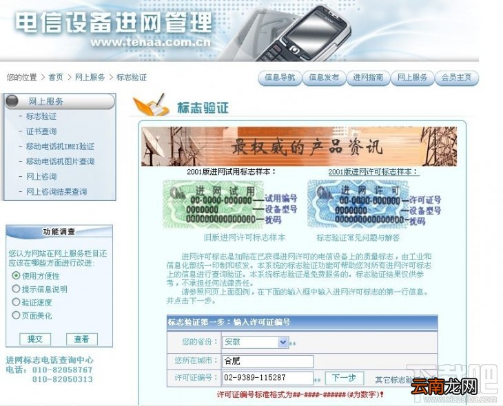 新版红米Note 4G版真伪查询方法