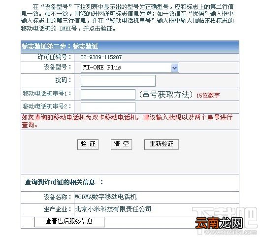 新版红米Note 4G版真伪查询方法