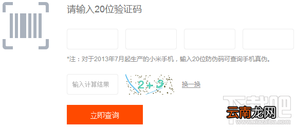 新版红米Note 4G版真伪查询方法