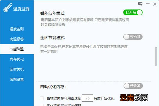 使用驱动人生监测温度具体操作步骤