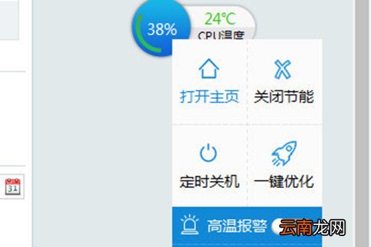 使用驱动人生监测温度具体操作步骤