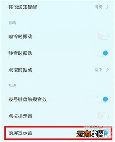 小米cc9e怎么关闭锁屏提示音