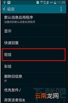 三星s5短信发不出去解决方法
